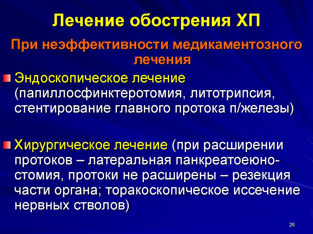 Эндоскопическая папиллосфинктеротомия презентация