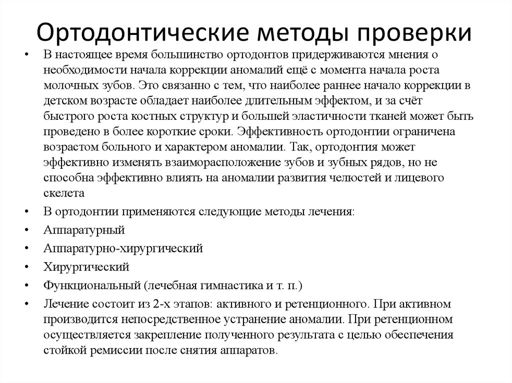 Хирургические методы в плане комплексного ортодонтического лечения