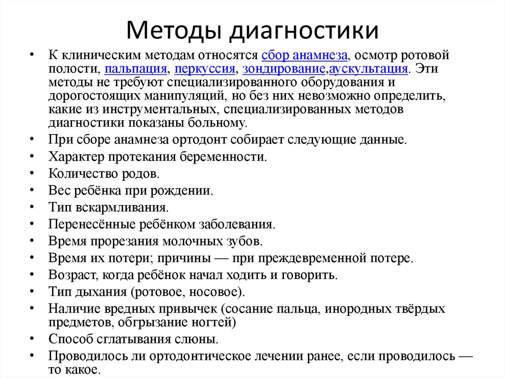 Способы диагностики. Методы диагностики. Клинические методы диагностики. Методы диагностики виды. К методам диагностики относятся.