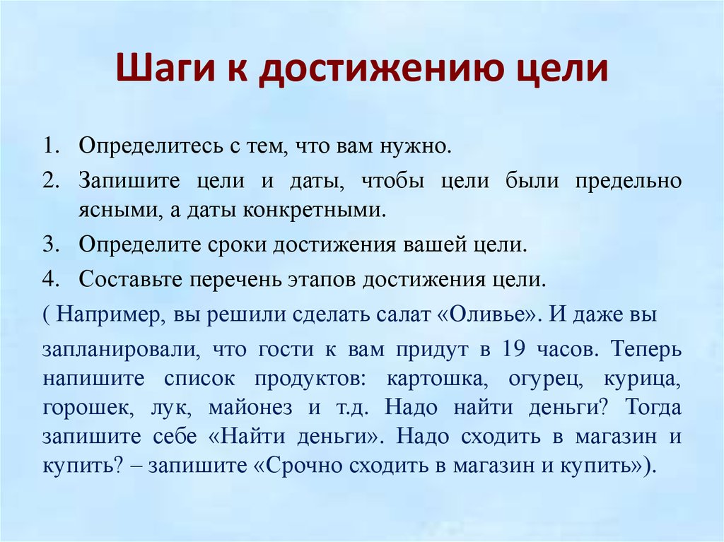 Какая цель вашего. Шаги для достижения цели. Шаги по достижению цели. Шаши для достиженияцели. Шаги для достижения цели пример.