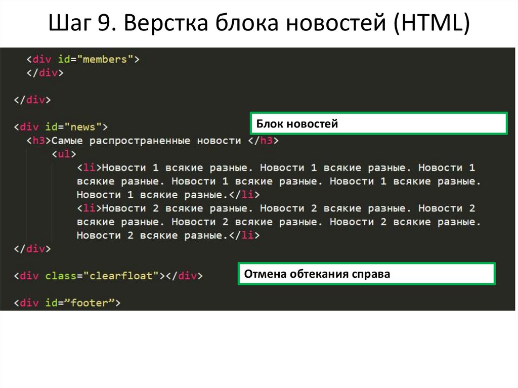Блоки сайта css. Блоки в html. Блочная верстка html. Верстка сайта html. CSS И блочная верстка страницы.