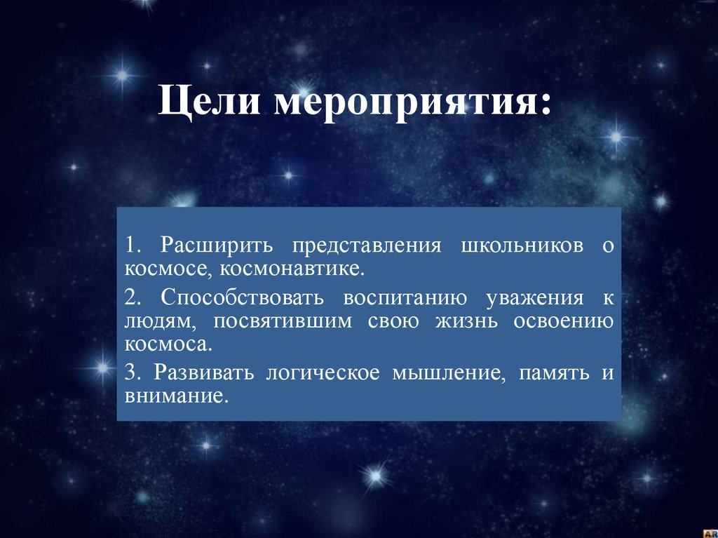 Космос цель. Цель мероприятий по теме космонавтики. Презентация космические и цифровые источники информации. Плюсы и минусы освоения космоса.