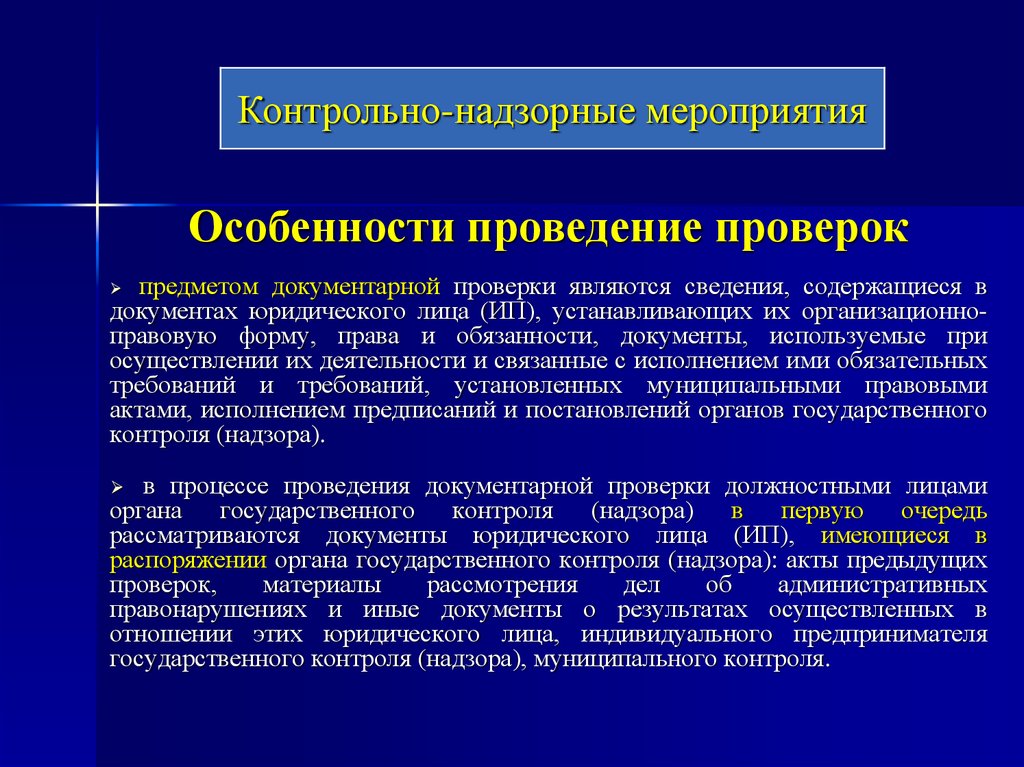 Информация является категорией. Особенности проведения документарной проверки. Контрольно-надзорные мероприятия. Что является предметом документарной проверки?. Объектом контрольно-надзорной проверки являются:.