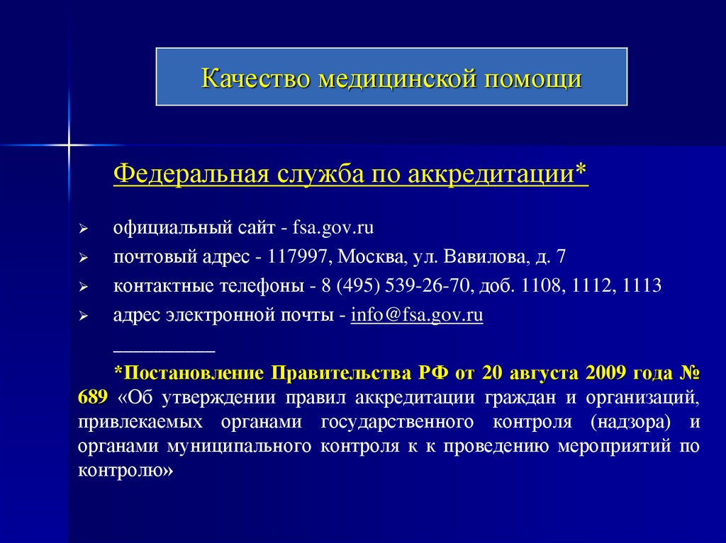 Сайт фса аккредитация. Федеральная служба аккредитации презентация. Федеральная служба по аккредитации.