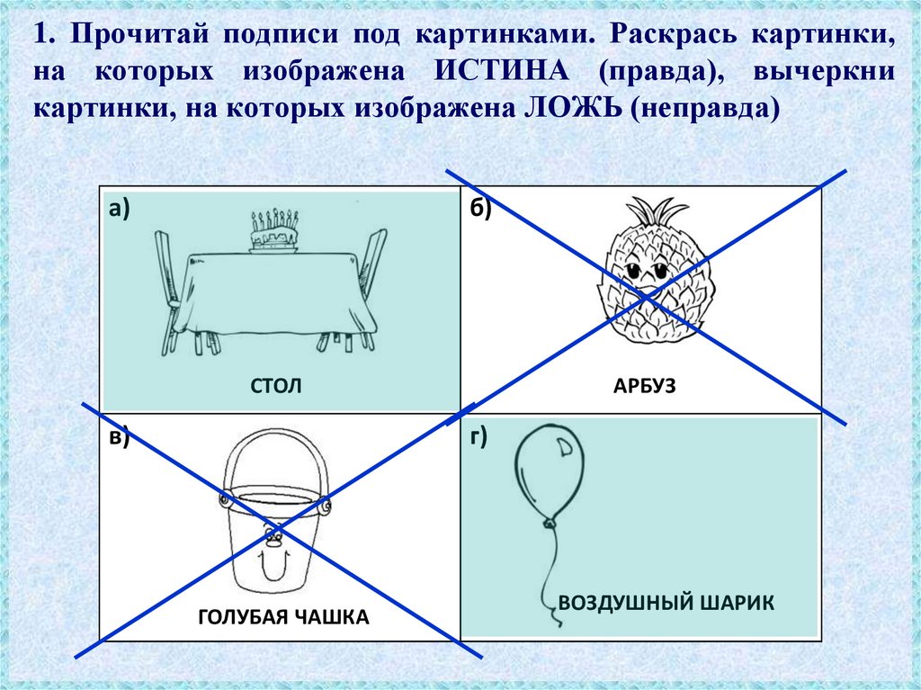 Раскрась блузки такими цветами чтобы подписи под картинками были верными