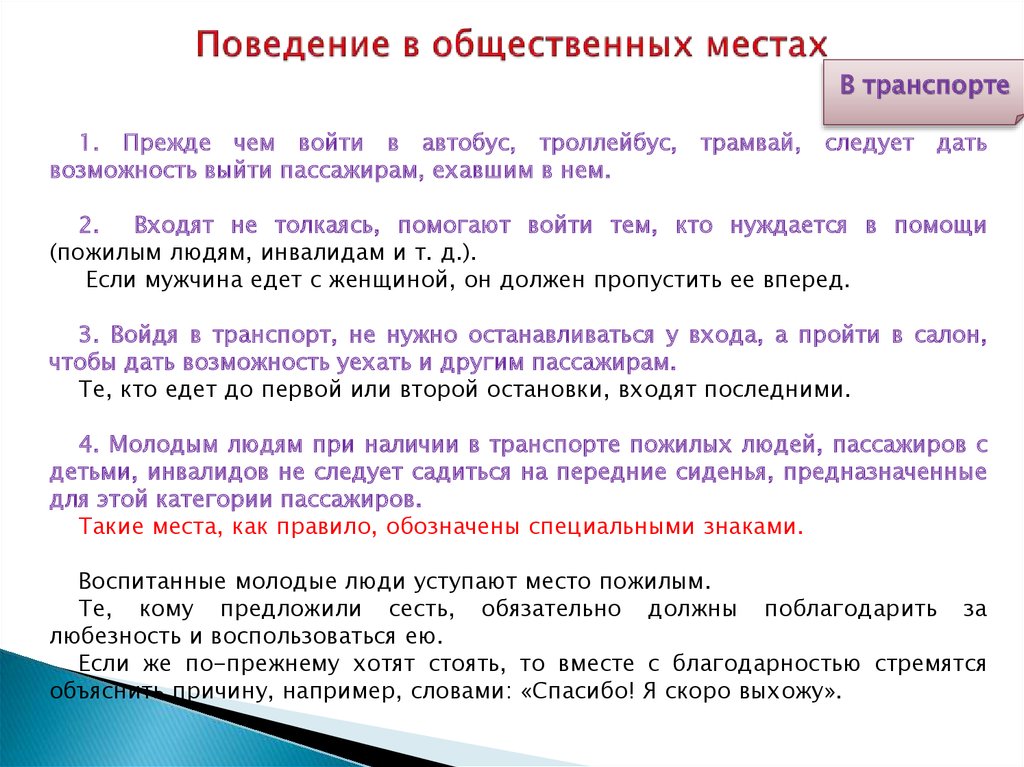 Презентация правила безопасного поведения в общественных местах для школьников