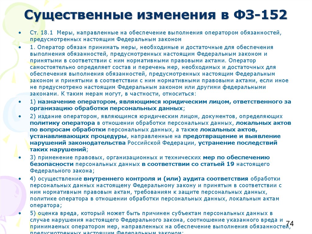 Недееспособности субъекта персональных данных. Существенные изменения. Аудит соответствия обработки персональных данных. Ответственность оператора ФЗ 230. Оператор в законе.