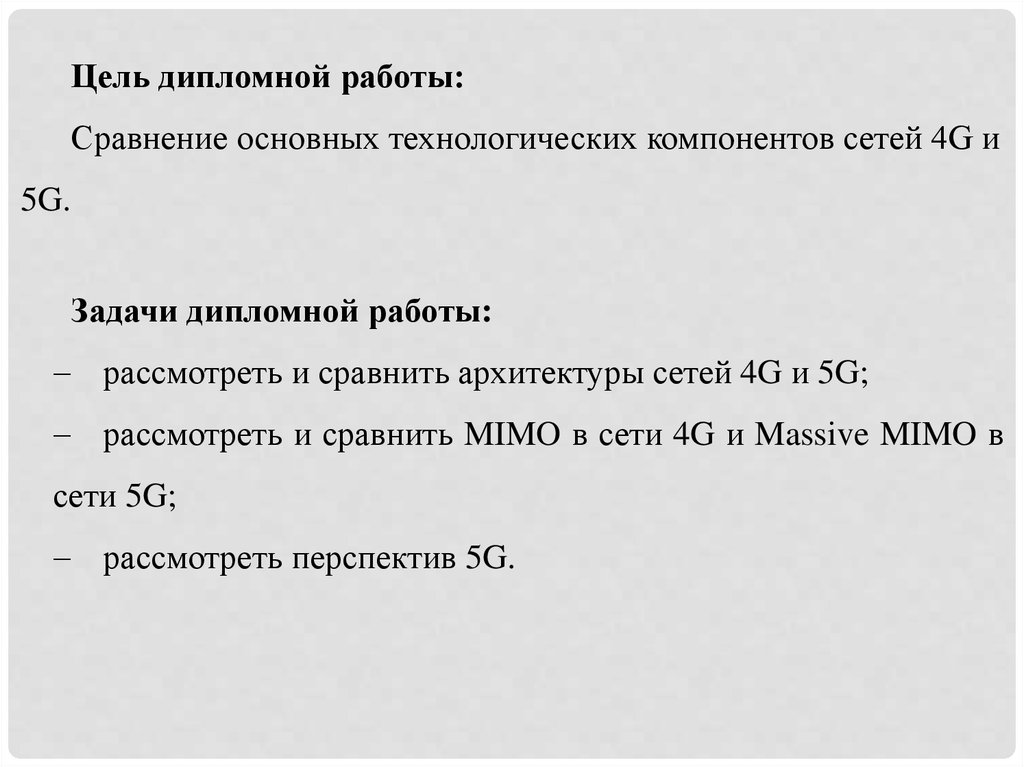 Пример анализа дипломной работы