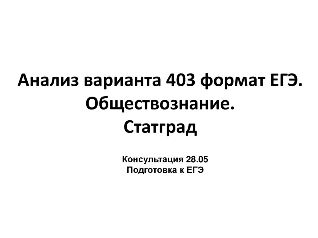 Егэ по обществознанию презентация