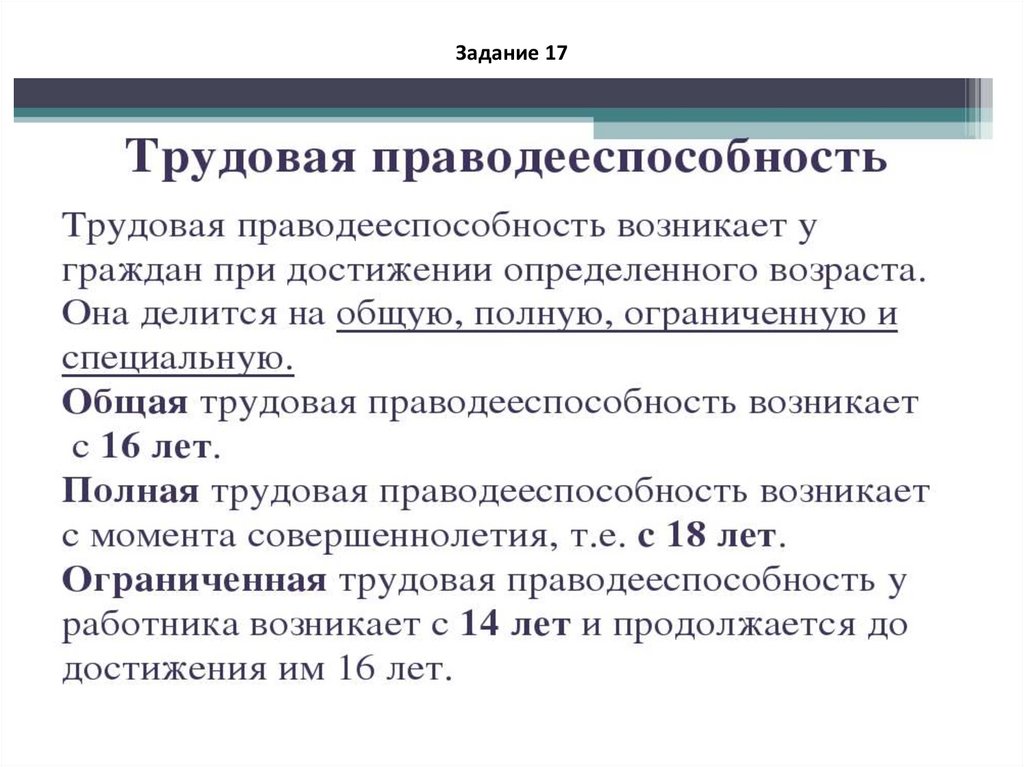 Трудовое право егэ обществознание презентация