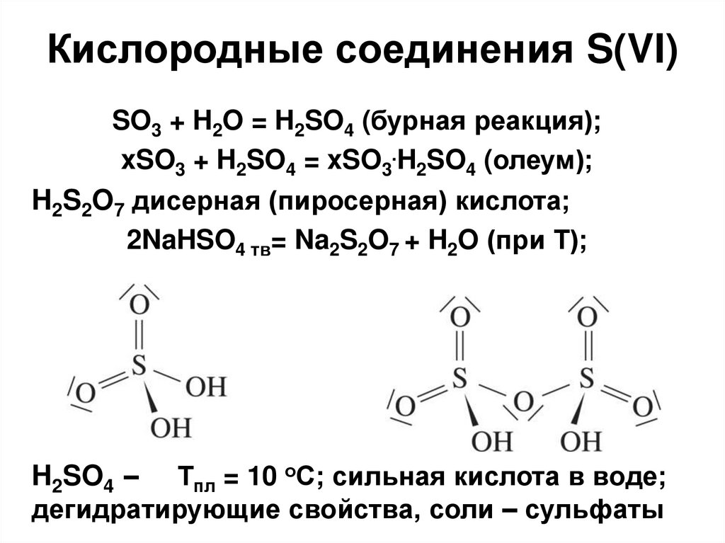 11 2 кислорода. Кислородные соединения s+4, s+6. Хлор кислородные соединения соединения. Кислородные соединения хлора. Кислородные соединения хлора таблица.