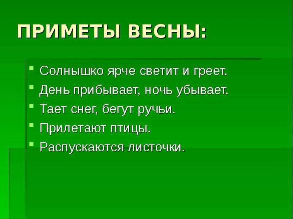 Проект на весну