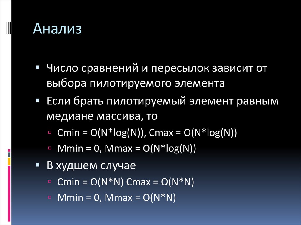 Методы анализа числовых данных. Медиана массива. Анализ цифр.