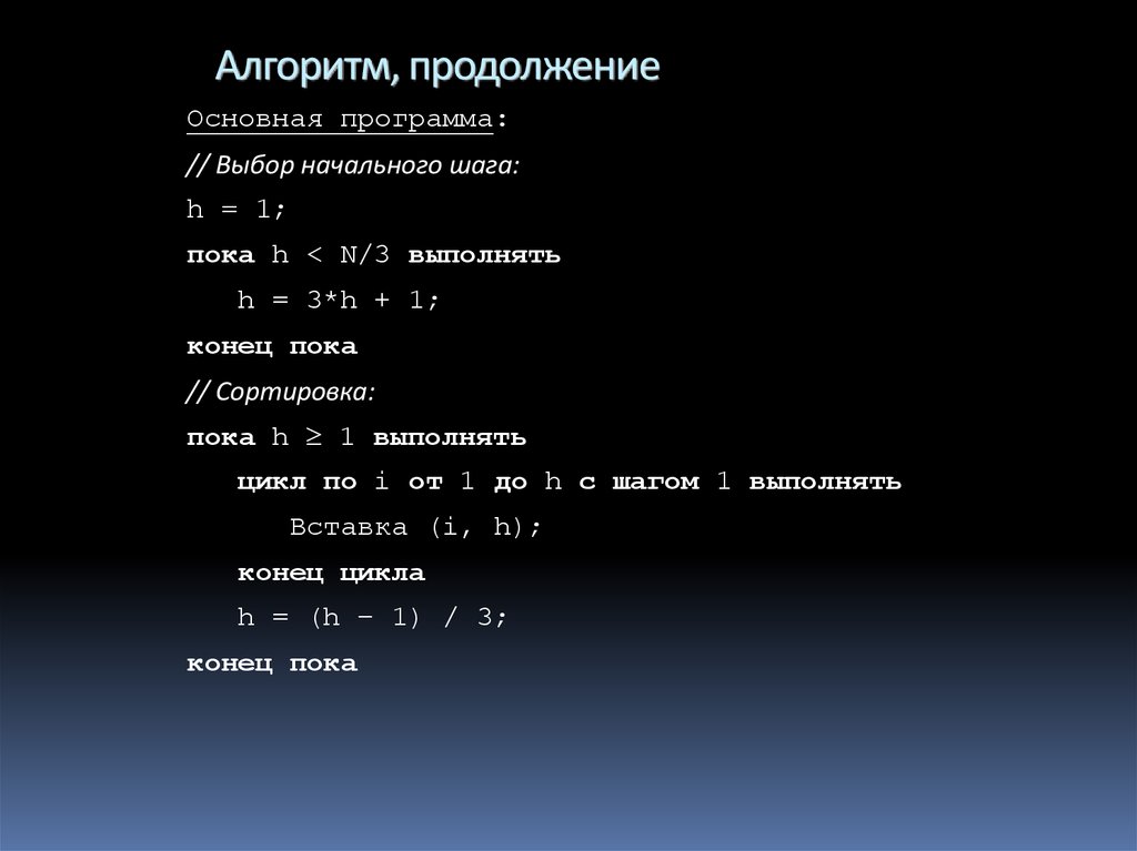 Алгоритм 13. Продолжение алгоритма. Алгоритм это продолжите предложение.