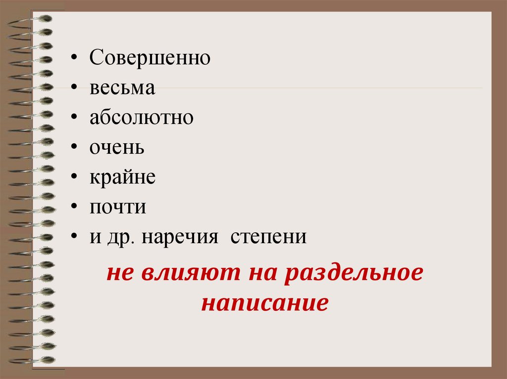 Синоним слова рабство с приставкой не