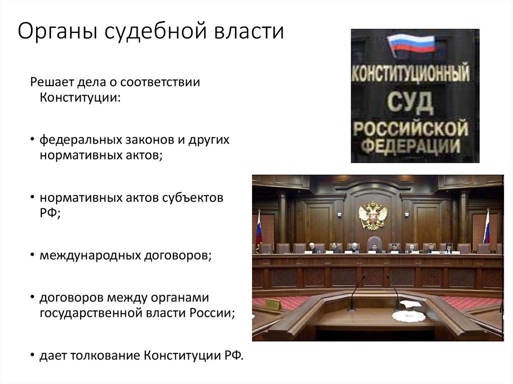Органы судебной власти субъекта российской федерации