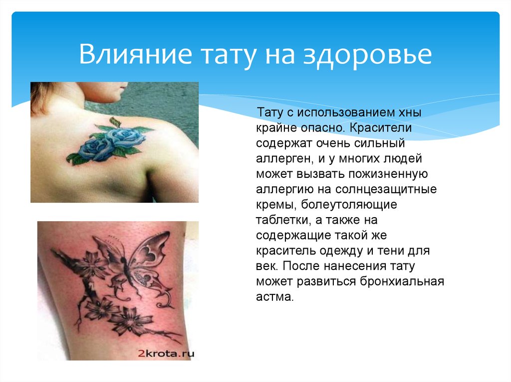 Тату когда можно пить. Чем Вредена Татуировка. Татуировки вредят здоровью. Презентация на тему Татуировки.