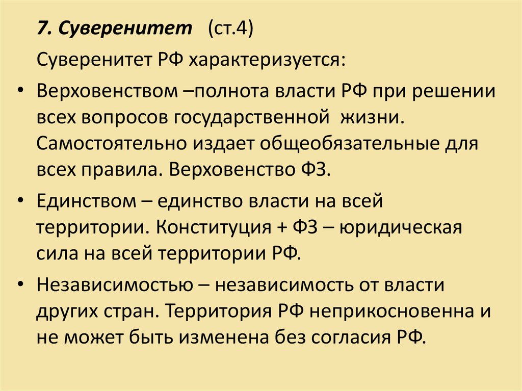 Организация верховной власти характеризует