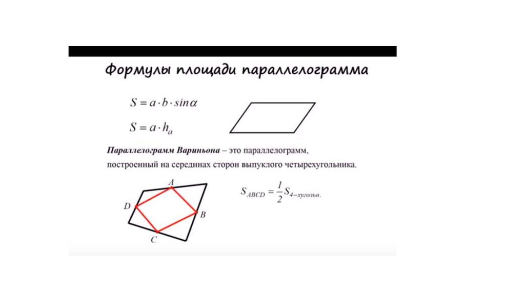 Параллелограмм вариньона проект