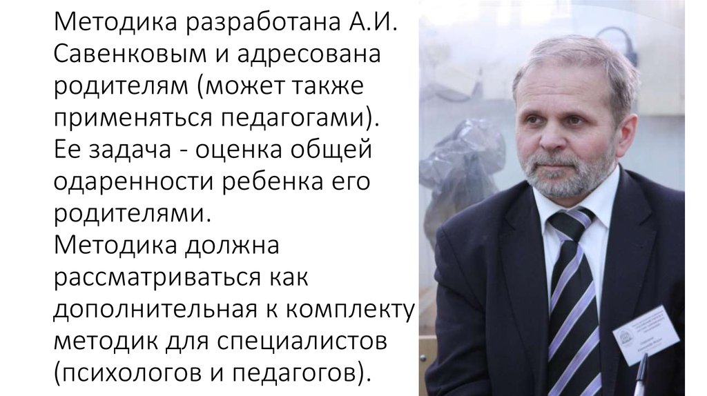 Методика карта одаренности савенков а и одаренный ребенок дома и в школе