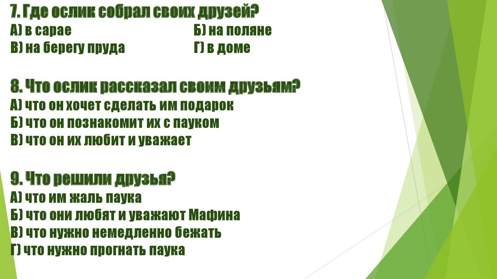 Мафин и паук презентация 2 класс школа россии тест