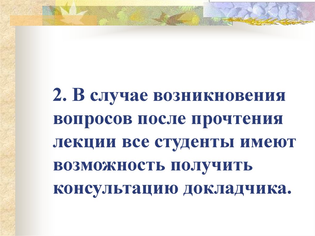 В связи с этим возникает вопрос. В случае возникновения вопросов. При возникновении вопросов. В случае возникновения дополнительных вопросов. В случае возникновения вопросов обращайтесь.