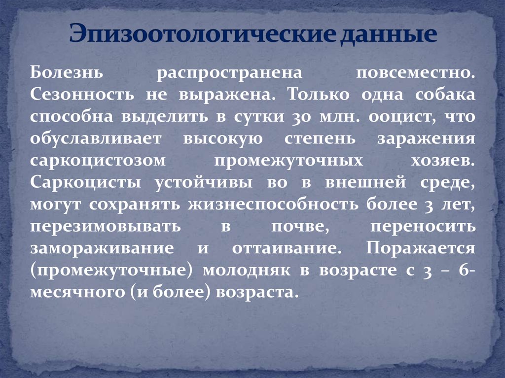 Болезни дали. Эпизоотологические данные это. Эпизоотологические особенности это. Эпизоотологические заболевания. Эпизоотологические данные картинка.