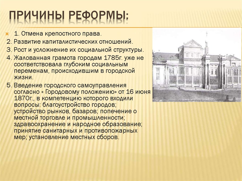 Городская реформа 1870.
