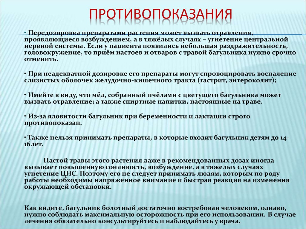 Противопоказания