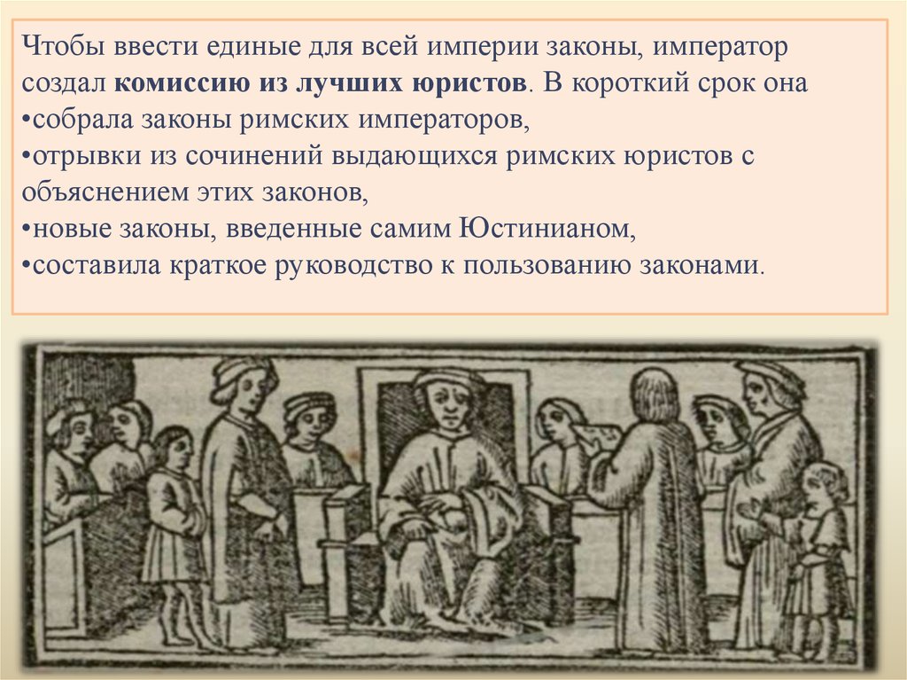 Империя закона. Противники Византии. С кем вела борьбу Византия. Усиление Византийской империи в шестом веке. Краткий пересказ про византийскую империю.