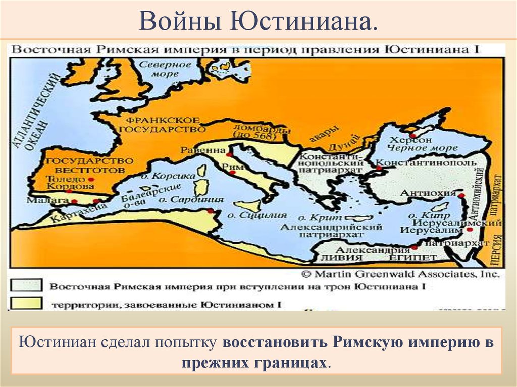 Византийская империя при юстиниане 6 класс презентация