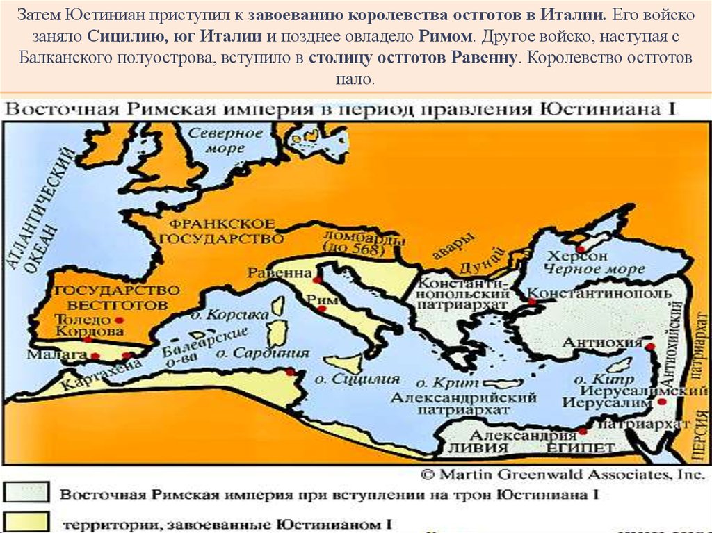 Карта византийской империи при юстиниане