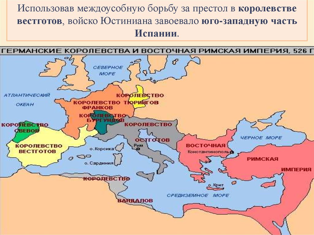 Империя юстиниана. Империя Византия при Юстиниане территория. Территория Византийской империи при Юстиниане. Византия Империя при Юстиниане. Византийская Империя до Юстиниана 1 на карте.