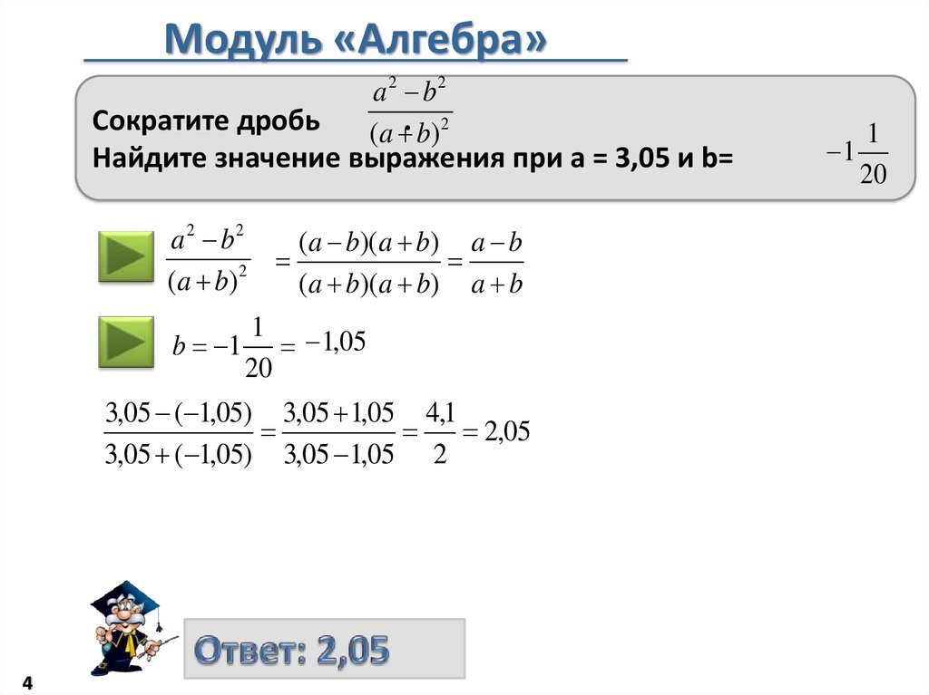 Модуль алгебра