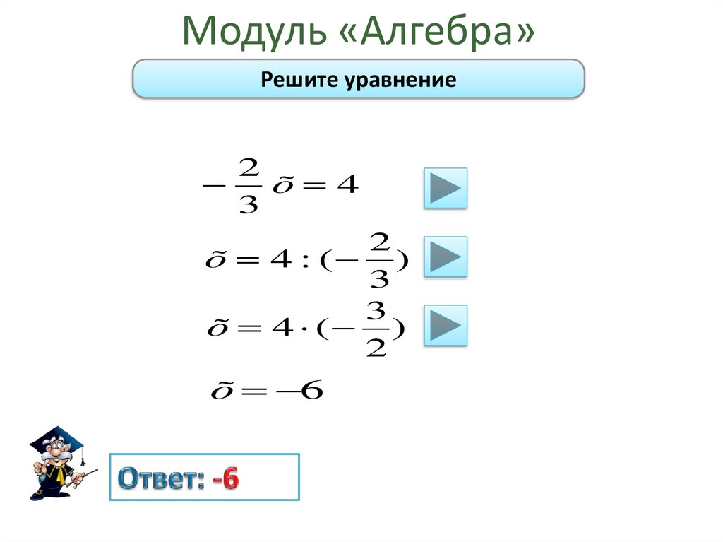 Модуль алгебра 7 класс как решать