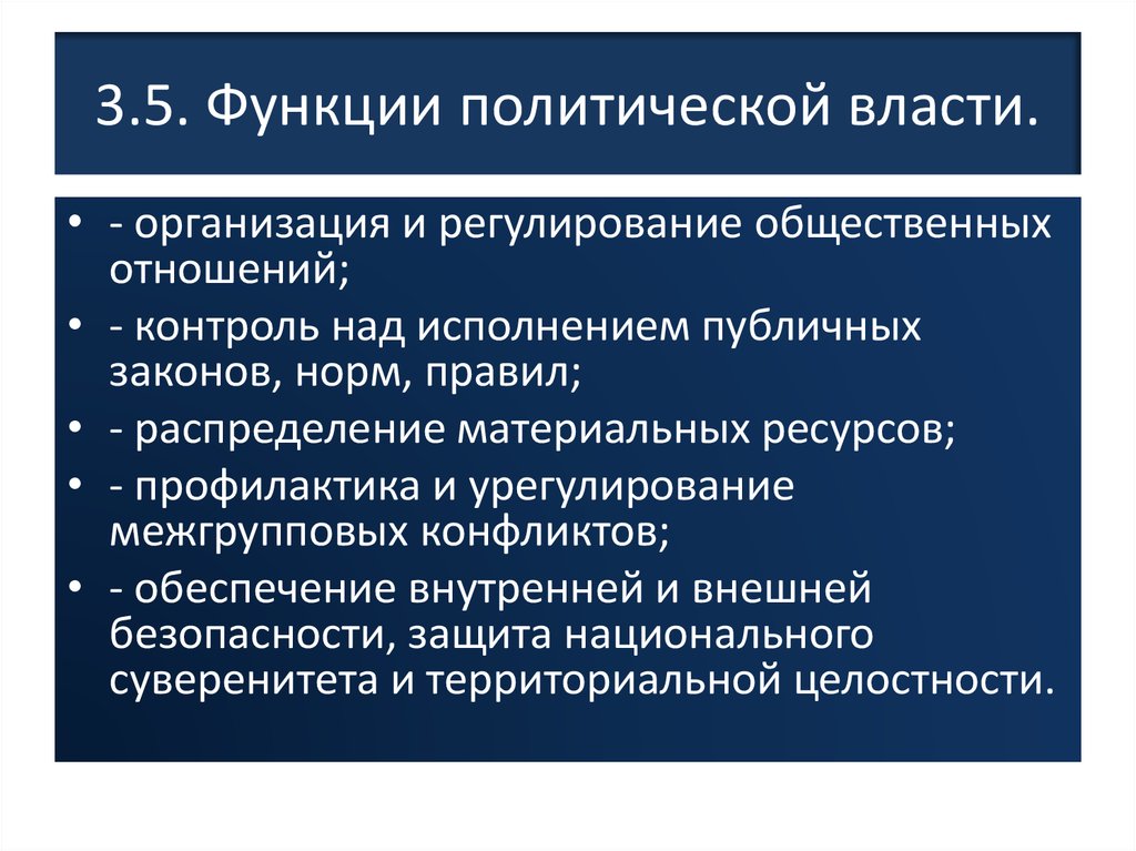 Политическая функция кратко