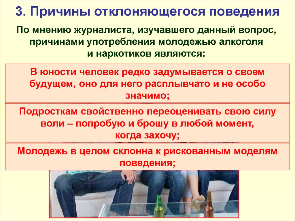 Обществоведческое поведение. Причины отклоняющегося поведения. Причины отклоняющего поведения. Причины отклоняющегося поведения молодёжи. Причины отклоняющегося поведения поведения.