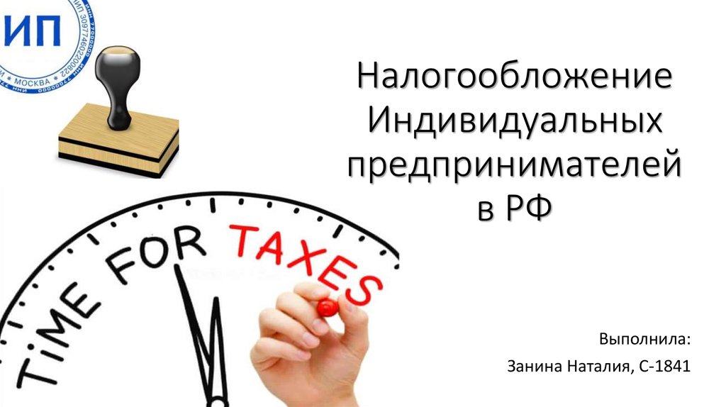 Налоги ип 24. ИП В России. Налоги ИП. МСК В налогообложении. Налогообложение ИП В Республике Адыгея.