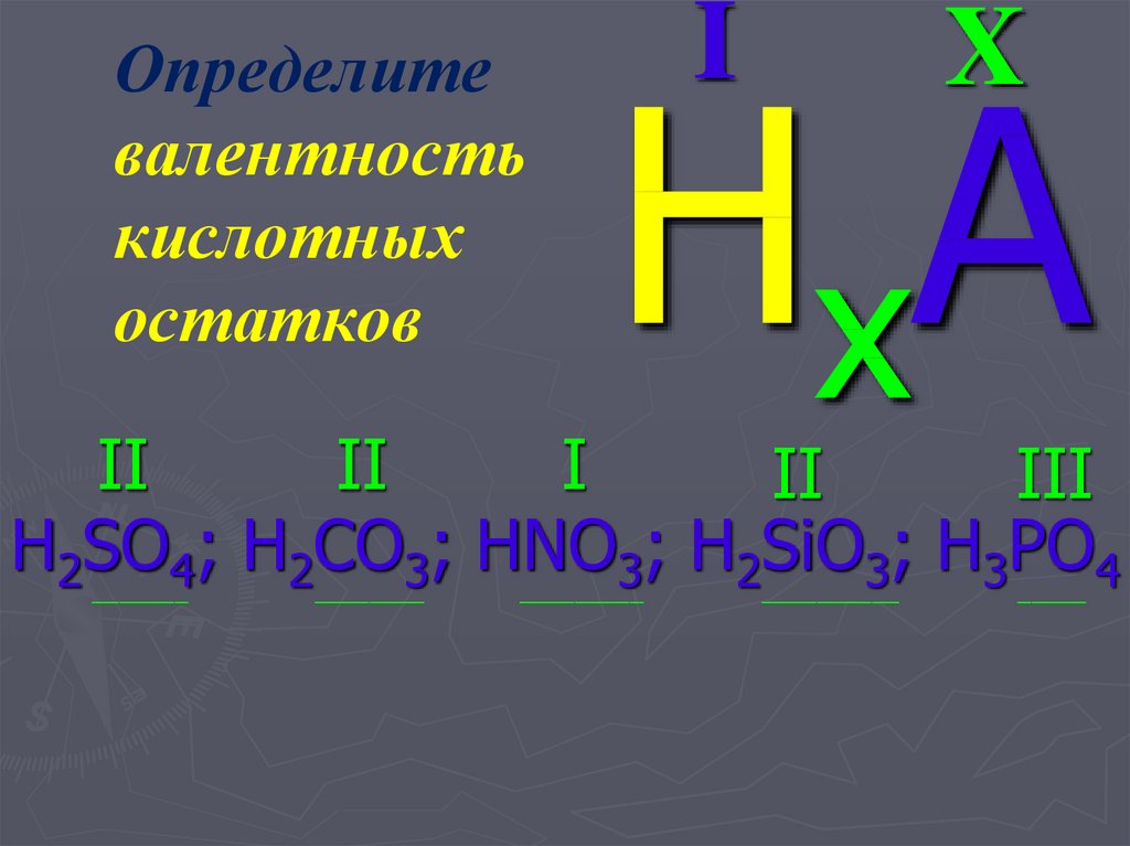 H2co3 валентность кислотного остатка. Как определить валентность в кислотах. Валентность кислотных остатков. Валентность кислотного остатка. Как определить валентность кислотного остатка.