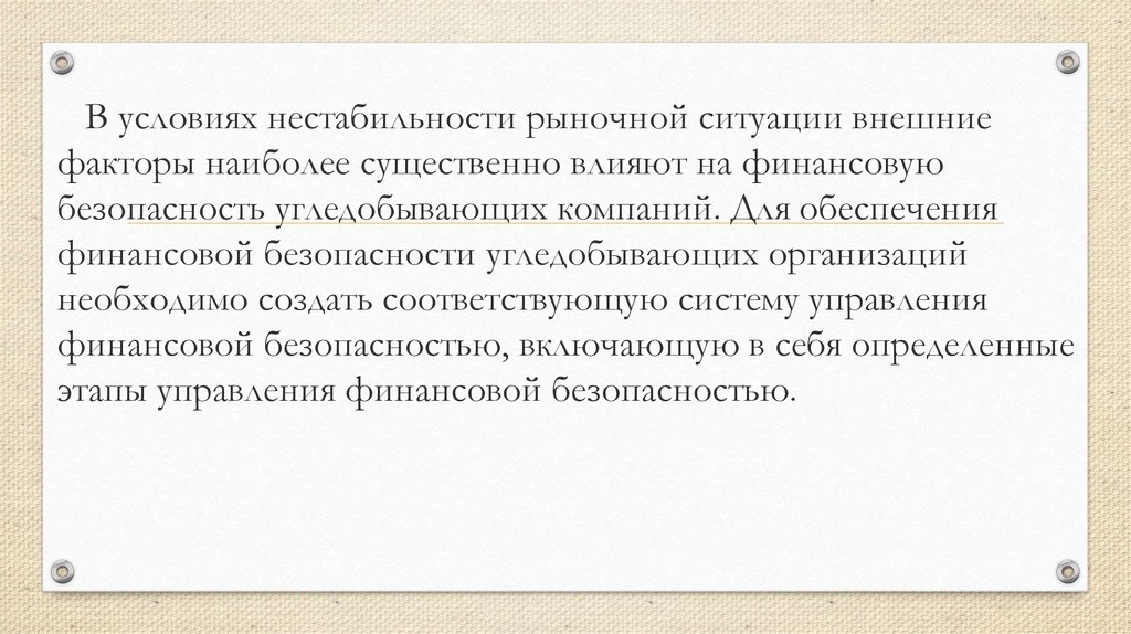 Условия нестабильности среды. Неустойчивость рынка. Внешняя ситуация. Нестабильность рыночной системы это. Нестабильность условий адиабатичности процесса.