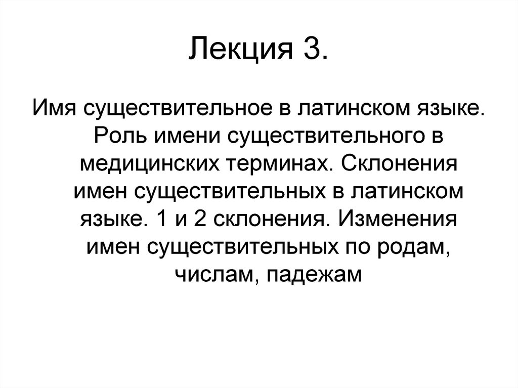 Роль имен. Существительные на медицинских.