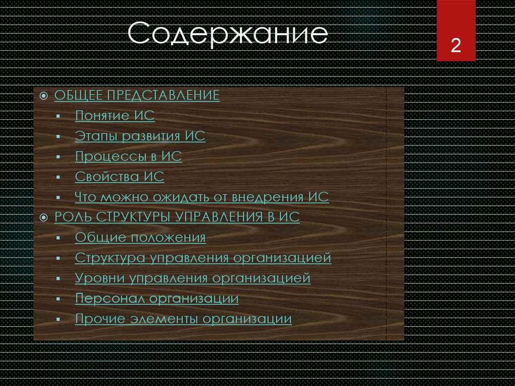 Содержание
