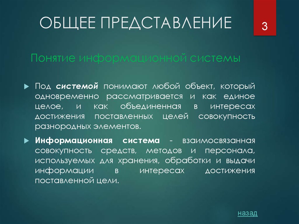 Представить концепцию. Понятие и представление. Общие понятия представления данных. Объединение информационных систем. Федеральные представления это понятие.