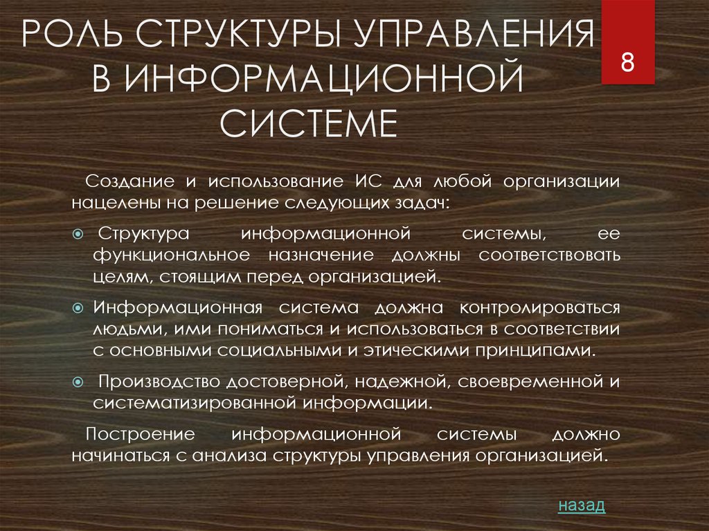 Роль структур