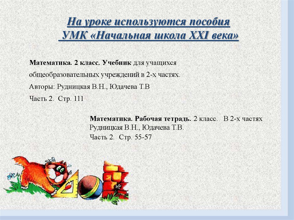 Презентация квадрат 2 класс школа россии