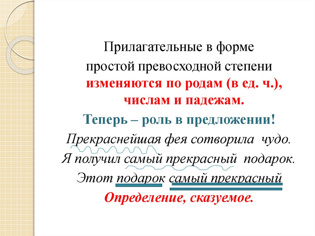 Представим что слово 2 прилагательное русского языка форму какой степени сравнения оно имеет