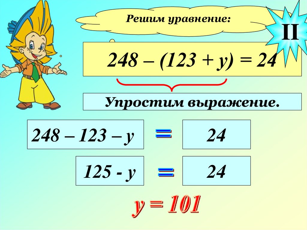 Уравнения 5 класс презентация