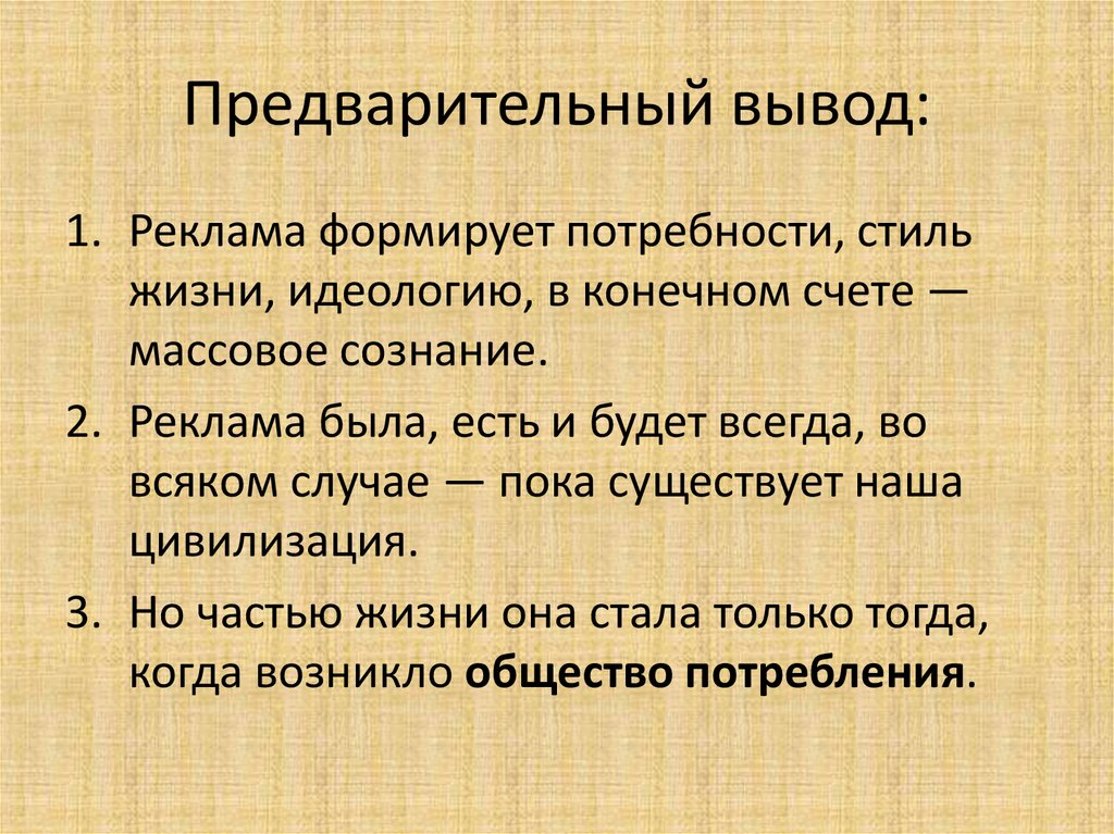 Предварительное заключение. Предварительные выводы. Анализ явления план.