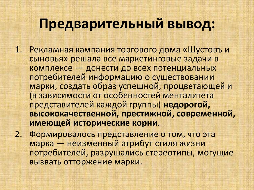 Предварительное заключение. Выводы по рекламной кампании. Заключение рекламной кампании. Вывод плана рекламной кампании. Выводы по итогам рекламной кампании.