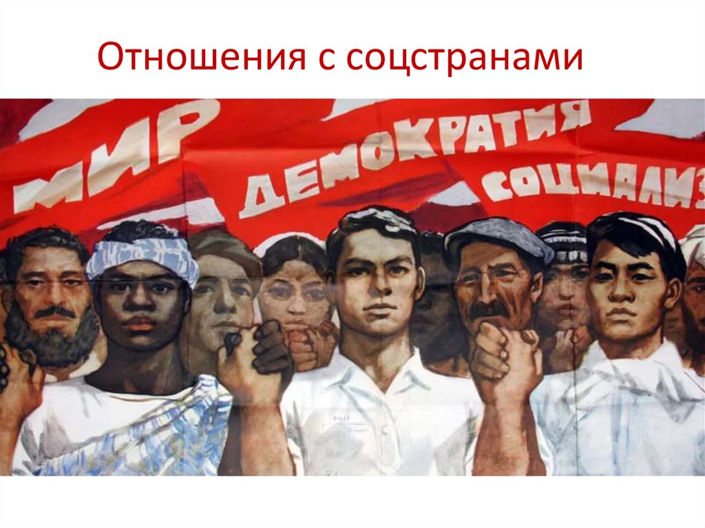 Будущее демократии. Социалистические плакаты. Демократия плакат. Советские плакаты про демократию. Коммунизм против демократии.